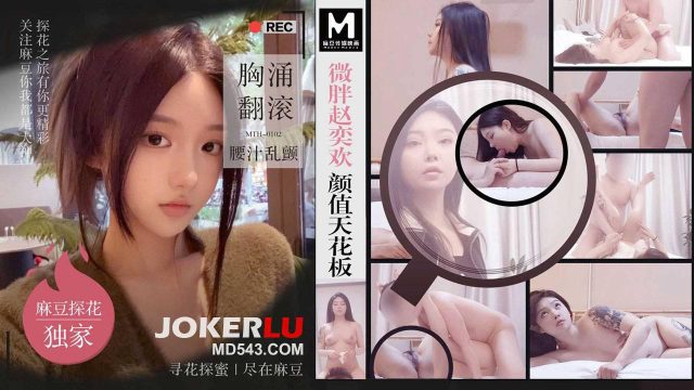 Mth-0102. Eksplorasi Sensual. Zhao Yihuan, Si Cantik Montok Dengan Payudara Menggoda – Situs Nonton Gratis