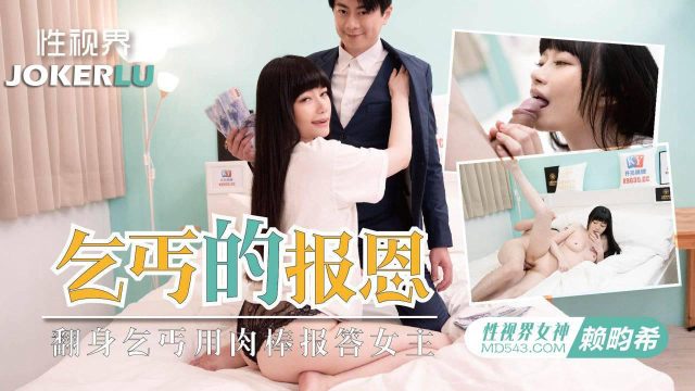 Ngentot Gila Dengan Pengemis, Xsjky097.赖畇希 Taklukkan Nafsu